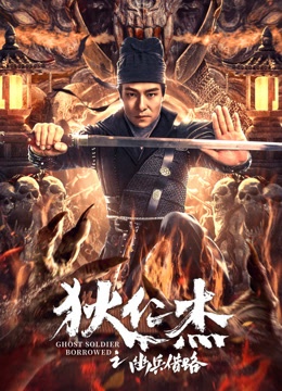 مشاهدة فيلم Di Renjie Secret Soldier Borrows the Road 2023 مترجم