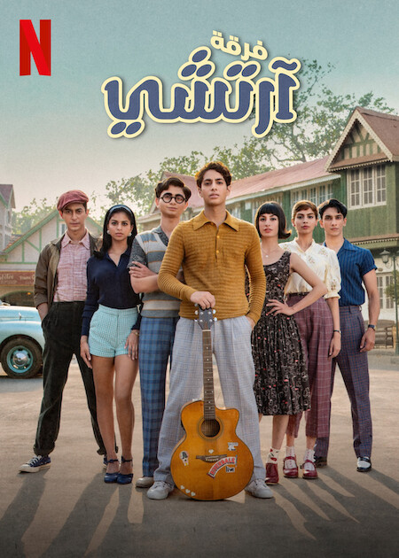 مشاهدة فيلم The Archies 2023 مترجم