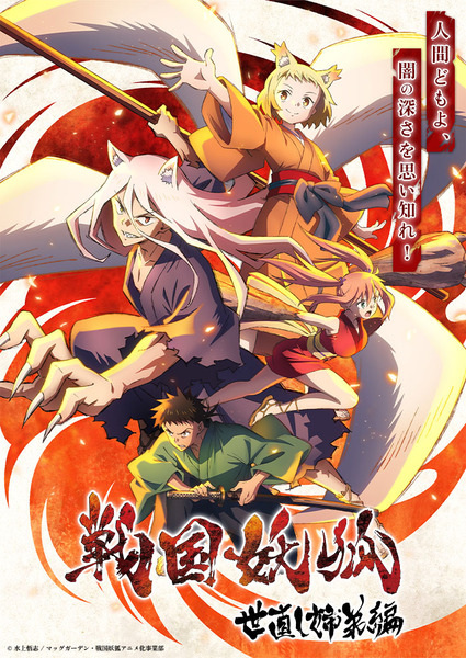 انمي Sengoku Youko موسم 1 حلقة 6