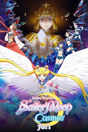 فيلم Pretty Guardian Sailor Moon Cosmos the Movie Part 1 2023 مترجم