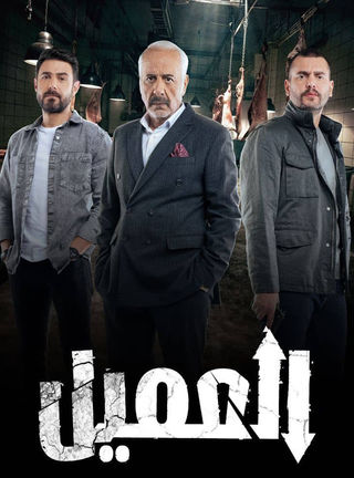 مسلسل العميل حلقة 1