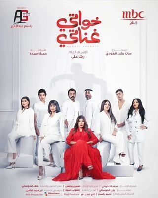 مسلسل خواتي غناتي حلقة 3