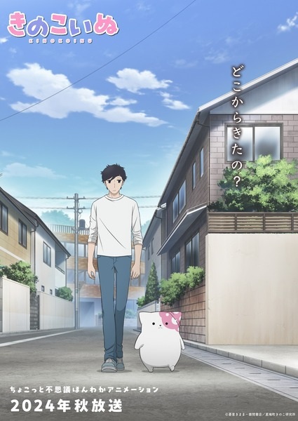 انمي Kinoko Inu موسم 1 حلقة 11