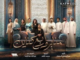 مسلسل مناير وأربع كناين حلقة 19