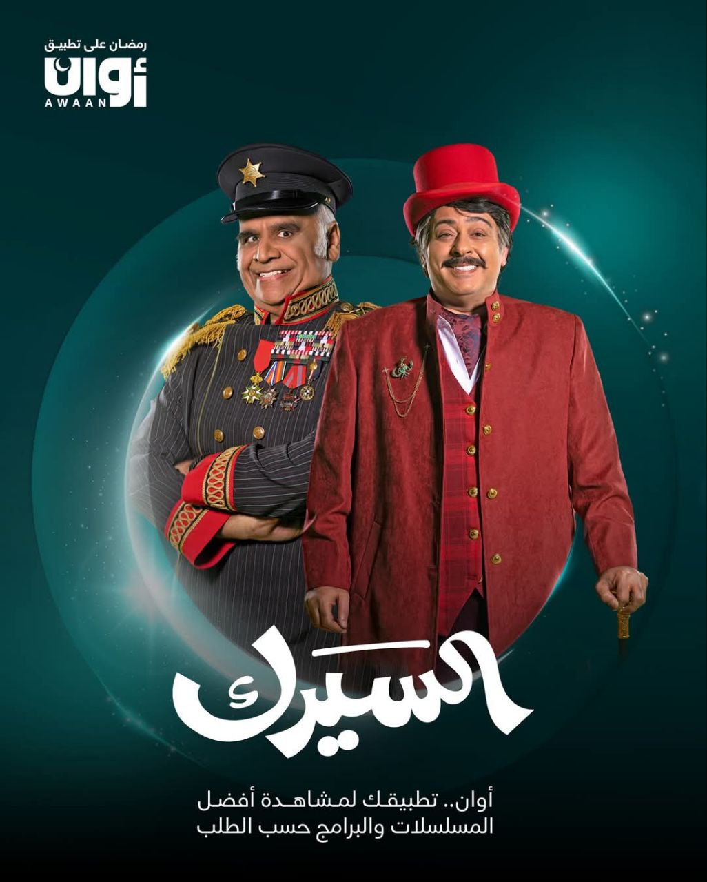 مسلسل السيرك حلقة 24