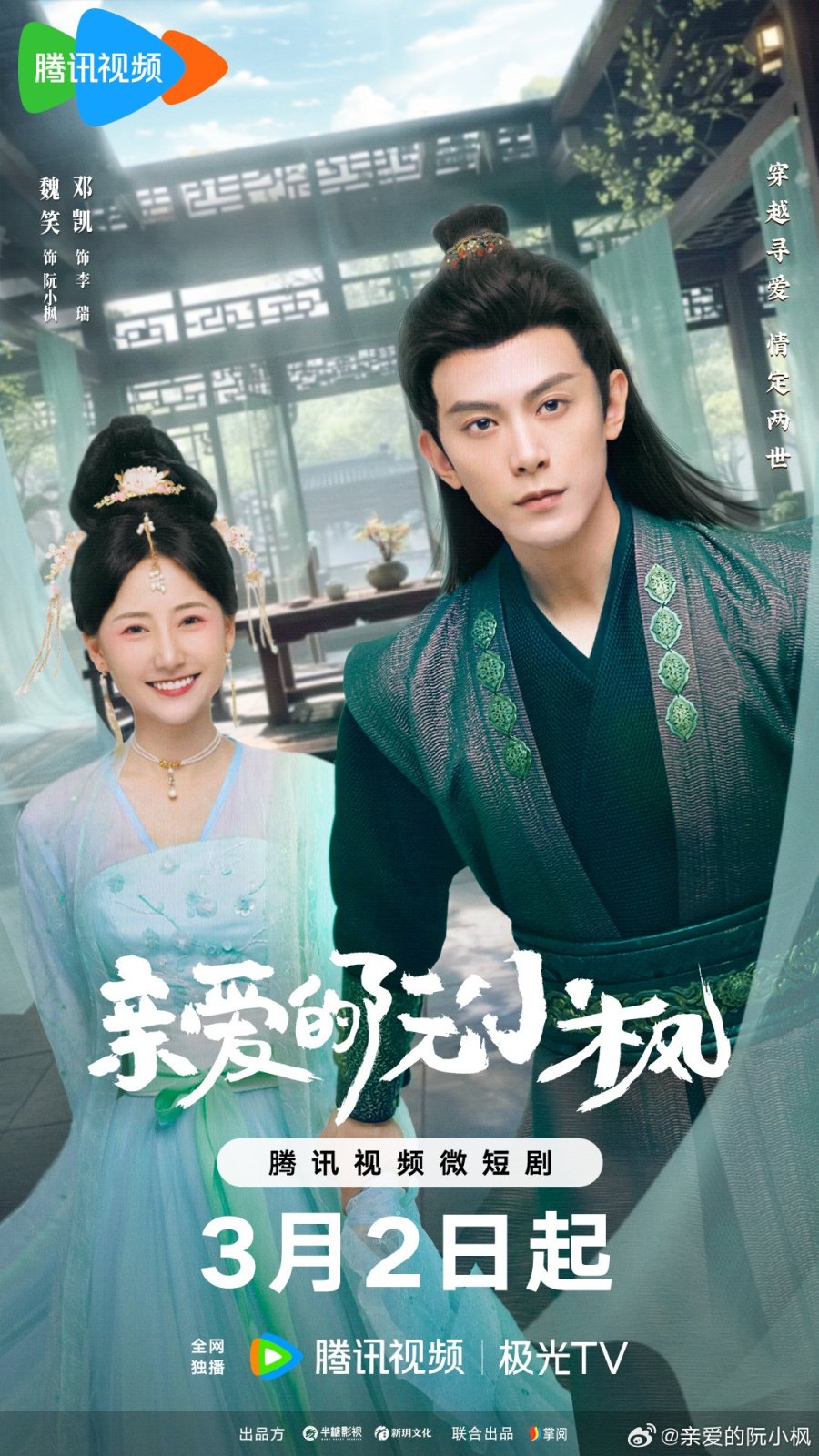 مسلسل Ruan Xiaofeng’s Royal Love Quest موسم 1 حلقة 1