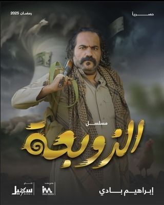 مسلسل الزوبعة حلقة 8