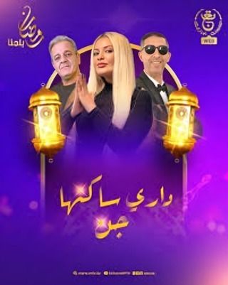 مسلسل داري ساكنها جن حلقة 11