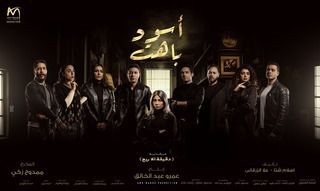 مسلسل اسود باهت حلقة 5