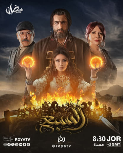 مسلسل السبع موسم 1 حلقة 8