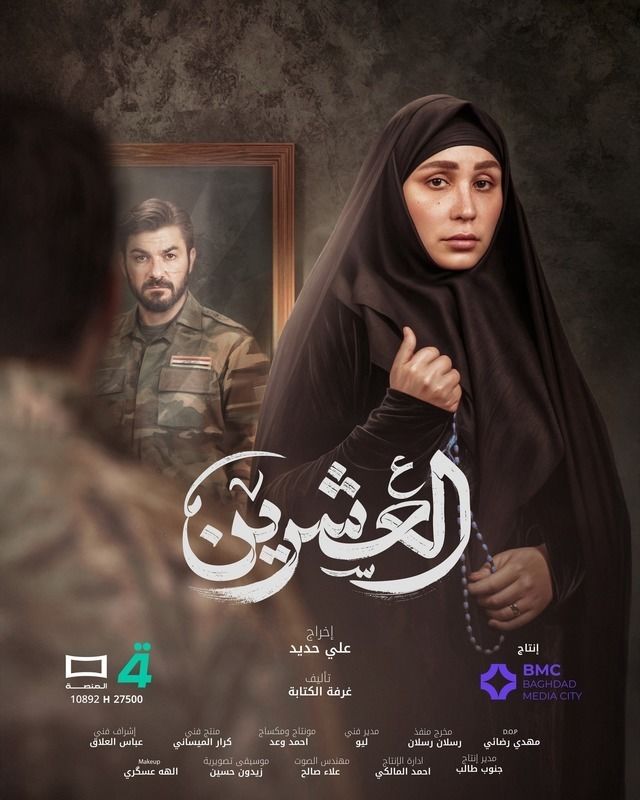 مسلسل العشرين موسم 1 حلقة 8
