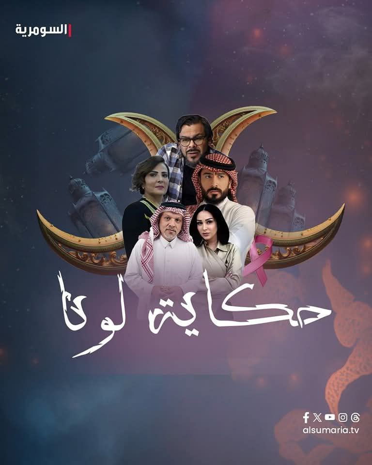 مسلسل حكاية لونا حلقة 11