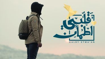 برنامج قلبي اطمأن موسم 8 حلقة 11
